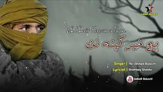 Ich Khair Kapana Nan | New Version | New Song 2024 | Mir Ahmed Baloch | By Sagar Baloch