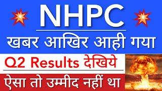 NHPC Q2 RESULTS 2024  NHPC SHARE LATEST NEWS TODAY • NHPC PRICE ANALYSIS • STOCK MARKET INDIA