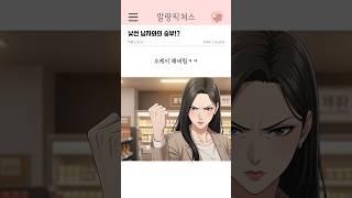 낯선 남자와의 승부!!? #반전썰 #썰