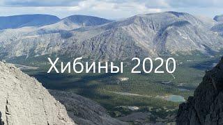 Пеший поход  Хибины 2020