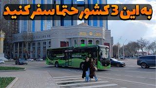 سه کشور آسیایی که سفر کردن به آن بسیار لذت بخش است - به کدام یک از این کشورها سفر کردید؟