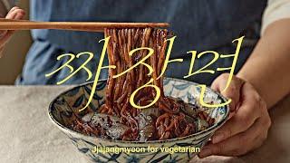 Korean Black Noodle - Jjajangmyeon