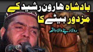 Qissa Badsha  Haroon Rasheed Ke Bete Waqia by Qari Ismaeel Ateeq 2022 Hafiz Cd Center