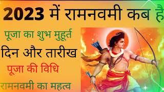 रामनवमी 2023 में कब Ramanavami 2023 Date And Time | Ramnavami 2023 Mein Kab Hai | Ramanavami 2023