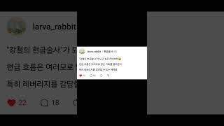 강철의 현금술사가 되고 싶은 라바래빗 #좋은글 #멋진글귀 #공감글귀 #명언 #직장인 #회사원 #엔잡러 #N잡러
