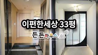 김해 장유 율하 이편한세상 30평대 아파트 구조 인테리어 후기