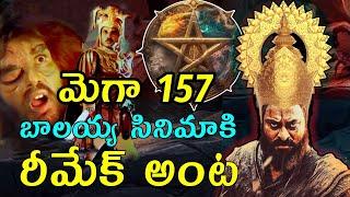 మెగా స్టార్ #157# బాలయ్యని ఫాలో ఐపోతున్నాడా #mega157 #megastar#balayya#balayyafans #thanvicreations