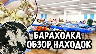 США    поход на барахолку  секонд хенд  барахолка  обзор винтажных вещей сашал