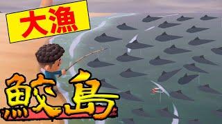 【あつ森】出現率1%の『サメ島』って知ってる？30分で50万ベルも稼げてヤバすぎる!!【あつまれ どうぶつの森】【ぽんすけ】