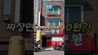짜장면이 2000원?!