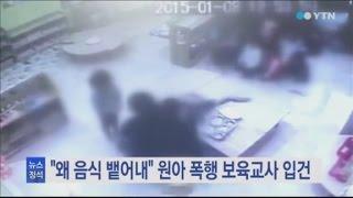 South Korea nursery abuse caught on video