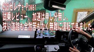 【試乗】C28・セレナ・ePower 狭い道路や混雑するなんば周辺を運転してみた感想