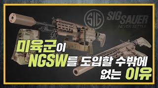 [건들건들]52.  6.8mm 차세대 분대화기(NGSW)에 대한 간략한 고찰