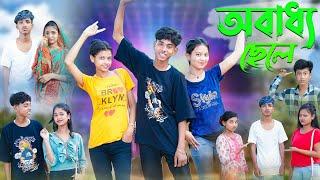 অবাধ্য ছেলে । Obaddhya Chele । Sofik & Sraboni । Funny Video । Palli Gram TV Comedy