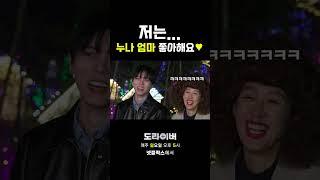주우재의 마음이 향한 곳은? #도라이버 #홍김동전 #넷플릭스