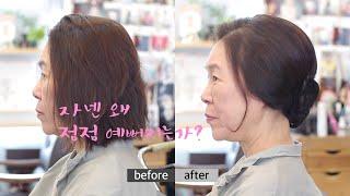 [헤어스토리 / 심플하고 세련된 혼주머리] 자넨 왜 점점 예뻐지는가?