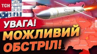 ТЕРМІНОВО! США попередили про можливий РАКЕТНИЙ УДАР по Україні 20 листопада