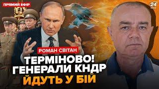 СВИТАН: Срочно! РАЗНЕСЛИ самолет Путина, пропаганда ВОЕТ. РФ готовит НАСТУПЛЕНИЕ: ЧТО ЖДАТЬ от КНДР