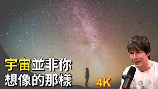 著名物理學家最近再次強調：「宇宙並非你所想像的那樣」