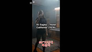 60~70년대 전세계 인기 록음악 순위TOP(1-1)