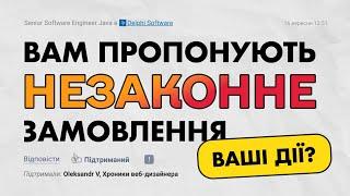 "НА БУДЬ-ЯКЕ ЗАМОВЛЕННЯ ЗНАЙДЕТЬСЯ ВИКОНАВЕЦЬ" | Вам пропонують незаконне замовлення| Топік ч2