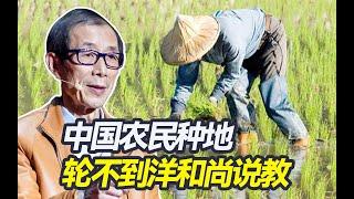 西方主流经济学，做不了中国农民的主