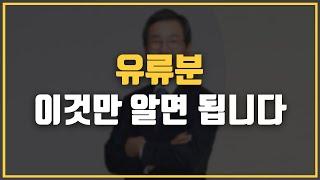  유류분, 이것만 알면 확실히 받을 수 있습니다! (유류분 1편)