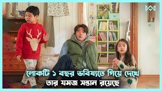 ফ্যান্টাসি ড্রামা  Switch (2023) Movie Explain In Bangla Korean Drama Bangla 🟤 Cinemohol