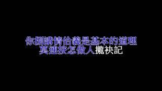 十字路口 歌詞