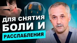 Этот массажер заменит вам поход к массажисту и снимет боль в шее и спине! / Доктор Виктор