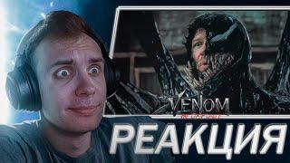 РЕАКЦИЯ и РАЗБОР на трейлер Веном 3: Последний Танец | VENOM: THE LAST DANCE