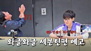 [sub] (예고) 이번주 금요일은 쉬어갑니다 그대신,,,와글와글왁을와글오ㅏ글  | 나영석의 와글와글