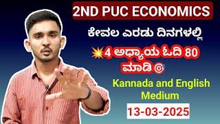 2nd PUC Economics 80 MARKS FIX in tow days,2nd PUC Economics passing package 2025