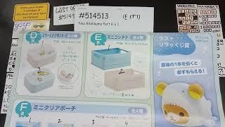 Otaku House LIVE Kuji : “Neo Rilakkuma Part 6 San-X Kuji - NEW!” (Part 3)