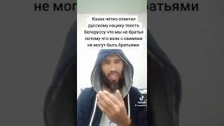 КАЗАХ ЧЁТКО ОТВЕТИЛ Русскому нацику вы только посмотрите)))