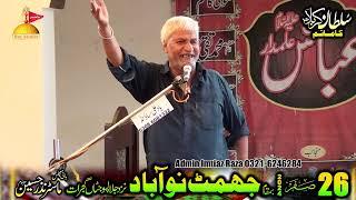 Zakir Ahlebait(a.s) 26 Safar 2024 Jalal pur Jata Gujrat | | BM Studio Gujrat