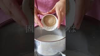 【フライパンで作る】固めのプリン #簡単レシピ
