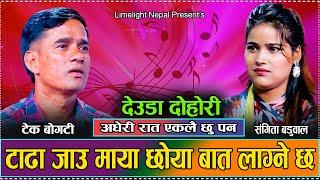 Tek Bogati & Sangita Baduwal Live Deuda Song EPS 2 | Hawa Siri Siri