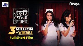 একটি খোলা জানালা | Full Short Film | Watch Now | Vicky Zahed | Tasnia Farin | Nadia