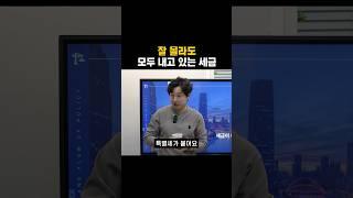 잘 몰라도 모두 내고 있는 세금