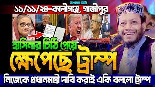 মুফতি আমির হামজা নতুন ওয়াজ ২০২৪ | Amir Hamja new waz 2024 | Amir Hamza waz