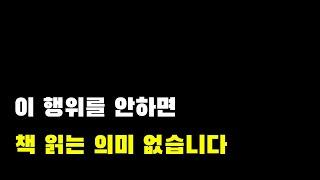 책에서 진짜 정보를 얻는 방법(주파수 독서법)