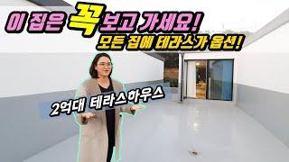 [파주테라스빌라] 운정신도시에 2억대 테라스 하우스가? 파주전원주택 보기전에 꼭 봐야 하는 집!