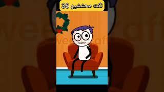 نكت محششين جديدة نكت مضحكة جدا 2023                                          #shorts