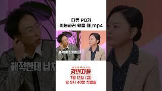 목숨걸고 찍는 다큐 PD가 예능을 하면?