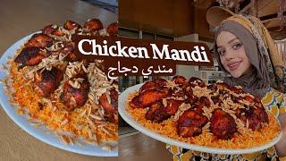 Smokey chicken Mandi recipe | Yemeni Mandi | مندي الدجاج في الفرن