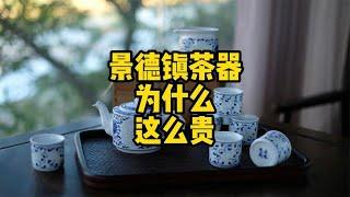 景德镇茶器为什么这么贵 #收藏 #收藏爱好者 #瓷器 #瓷器收藏 #陶瓷 #景德镇陶瓷