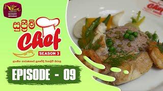 Supreme Chef - Season 3 | Episode-9 | ලාංකීය තාරුණ්‍යයේ සුපවේදී රියැලිටි කිරුළ | Rupavahini