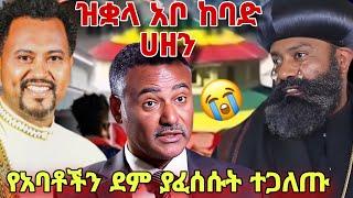ጉድ ዝቋላ አቦ ገዳም ጥቁር ቀንካህናቶቹን የገደሉት ታጣቂዎች ታወቁOrthodox tewahdo