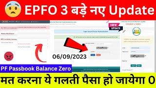 pf new Error 06/09/2023 || सबका पैसा हो गया Zero |